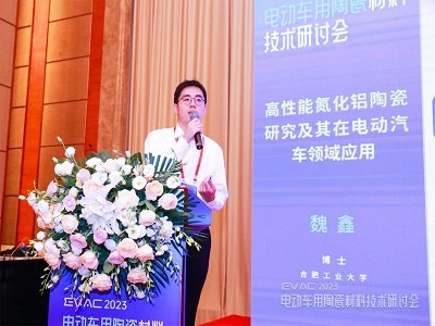 氮化铝在电动汽车领域绽放光芒——专访合肥工业大学魏鑫博士